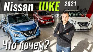 Новый Nissan Juke от $19.300. Что внутри