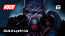 Прохождение Resident Evil 3 Remake — Часть 6: Вакцина