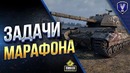 Скилованный Марафон на Caernarvon Action X