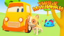 Умные машинки и котенок
