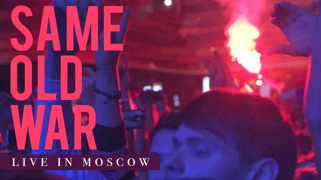 Our Last Night – Same Old War (LIVE IN MOSCOW 2018!)