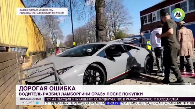 В Лондоне водитель разбил Lamborghini сразу после покупки – МИР 24
