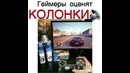 Геймеры оценят