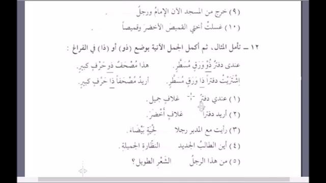 Мединский курс арабского языка том 2. Урок 37