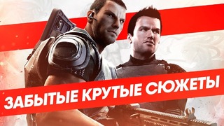 Крутые забытые сюжеты | ТОП 10 историй из игр, про которые стоит помнить