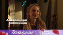 «ТЮЛЬПАНЫ» | смотрите в кино с 5 марта