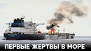 Трое моряков погибли в Красном море в результате ракетной атаки хуситов