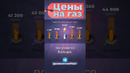 Откуда цены на газ? #нефть #газ #цены