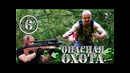 Комедийный сериал. Опасная Охота 6 серия. Конец охота на Йети