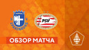 Спакенбург – ПСВ | Кубок Нидерландов 2022/23 | 1/2 финала | Обзор матча