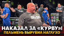 ПЕЛЬМЕНЬ vs ДЕРЗКИЙ ПОЛЯК: УЛОЖИЛ С ДВУХ ПОЩЕЧИН / «Мы, русские, слово держим!» / Полный бой