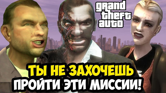 САМАЯ ТЕМНАЯ СЮЖЕТНАЯ СТОРОНА GTA