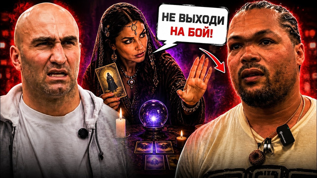 «МНЕ ГАДАЛКА НАГАДАЛА!» ПОЧЕМУ ДЖОЙС ОТКАЗАЛСЯ ОТ ГАССИЕВА? / МЕГАФАЙТ ФЬЮРИ — ДЖОШУА
