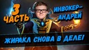 Dread ¦ жиракл снова в деле! #3