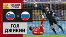 Шикарный гол Джикии через себя