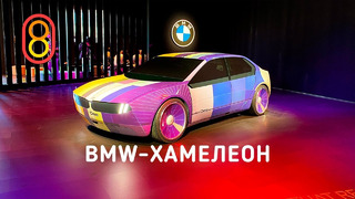 ТОП-5 новинок 2023! BMW-хамелеон, щетка 10сек и другие
