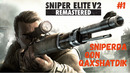Sniper Elite V2 Remastered Sniperda Qon Qaxshatdik #1