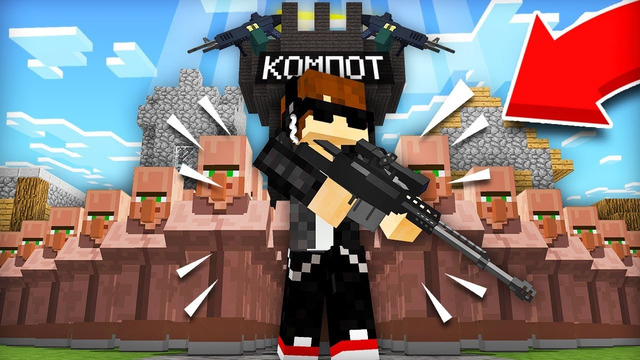 Я ОХРАНЯЮ ВСЮ ДЕРЕВНЮ ЖИТЕЛЕЙ В МАЙНКРАФТ | Компот Minecraft