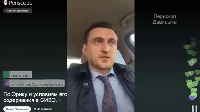 Жесть! По Эрику и условиям его содержания в СИЗО