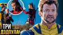 Дэдпул 3 – Кроссовер Века от Marvel
