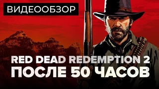 Обзор игры Red Dead Redemption 2 / Stopgame
