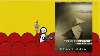 Zero Punctuation – Heavy Rain (Russian Version от M.A.T.S.)