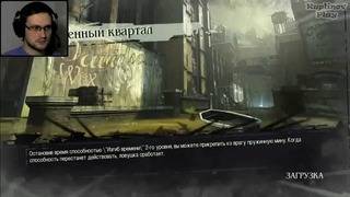 Dishonored Прохождение ► Без жалости ► #14