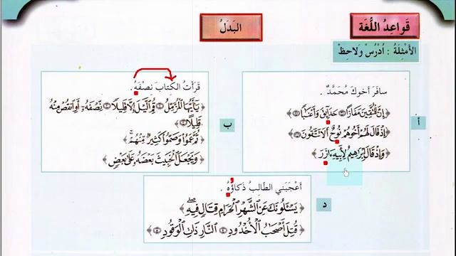 Арабский в твоих руках том 3. Урок 37