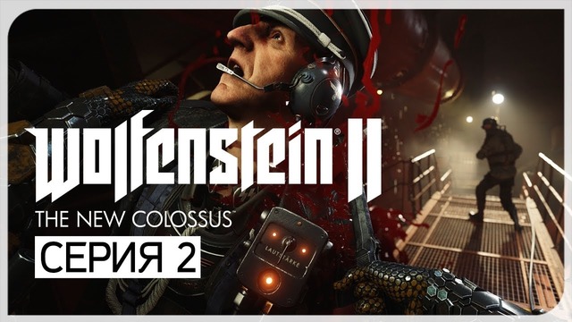 Cтарое доброе ультранасилие ● Wolfenstein 2: The New Colossus #2