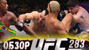 ОБЗОР UFC 283 | ВСЕ БОИ | Гловер Тейшейра, Джамал Хилл, Дейвесон Фигередо, Брэндон Морено, Бернс
