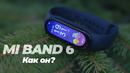 Xiaomi Mi Band 6 обзор. Отзыв реального пользователя