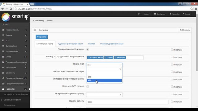 Smartup FMCG – Урок 12 Настройки филиала (Ф)