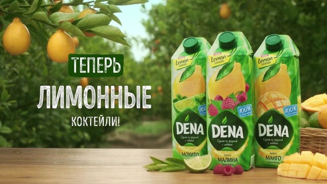 Dena теперь лимонные коктейли