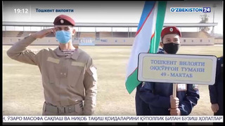 Янгиликлар 24 | Республика бўйлаб "Ёш гвардиячилар" мусобақаси давом этмоқда