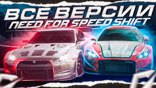 Need For Speed Shift | Shift 2 Unleashed – Разбор всех версий (IOS, Android, Java, PC, PS3, X360)