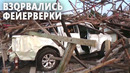 Взрыв на нелегальном складе в Таиланде: сотни пострадавших и погибшие