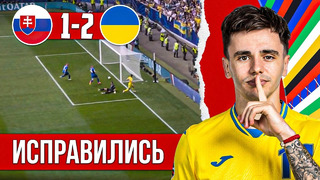 Яремчук приносит победу | Украина – Словакия 2:1 обзор матча