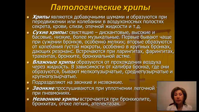 БКП. Семиотика дыхательной системы