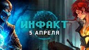 166 вопросов про MK 11, новый Hellboy, бесплатная Transistor