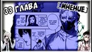 Мнение на мангу Tokyo Ghoul:re / Токийский Гуль: Перерождение 33 глава