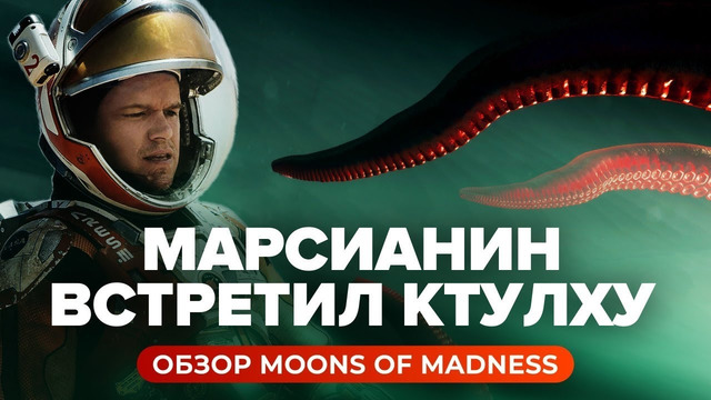 [STOPGAME] Обзор игры Moons of Madness