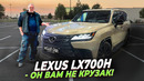 Lexus Lx700h 2026 – ездовой тест