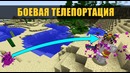Для врагов – страшнее эндермена