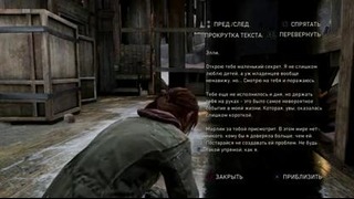Прохождение The Last of Us — Часть 29 – Охота