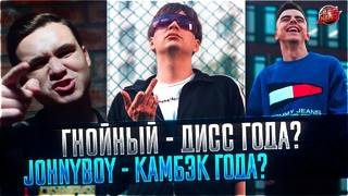 Гнойный задиссил Versus | Johnyboy – Альбом Года? | Николай Соболев | #RapNews 330