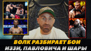 Волкановски разбирает Адесанья – Имавов, Шара Буллет – MVP, Павлович – Розенстрайк | FightSpace MMA