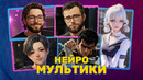 Дизлайки Соло Левелингу / Аниме по Берсерку / Анимация от нейросетей — НАКАХО