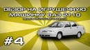 Обзор на игрушечную машинку ваз 2110