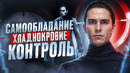 ЭКВИЛИБРИУМ: Эмоции – слабость или сила