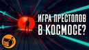 Летящие сквозь ночь | nightflyers | обзор сериала